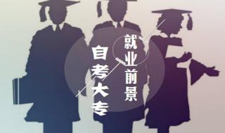 自考大专有哪些专业 自考大专有哪些专业