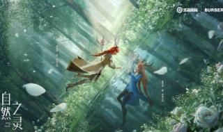 巴宝莉联名皮肤什么时候出 瑶巴宝莉联名皮肤