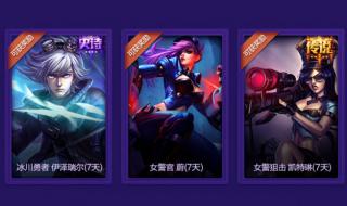 lol抽皮肤活动是不是所有皮肤都有可能抽到 英雄联盟活动抽皮肤