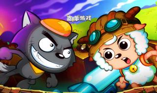 关于喜羊羊与灰太狼的网名有什么 喜羊羊小游戏大全