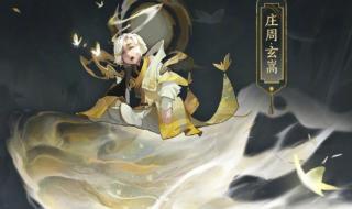 庄周新皮肤 庄周新皮肤