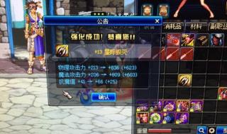 dnf强化概率 dnf强化概率