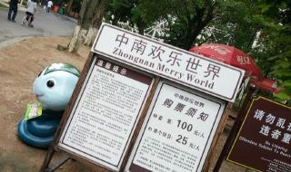 中南百草园 中南百草园