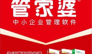 管家婆进销存管理系统 管家婆进销存管理系统