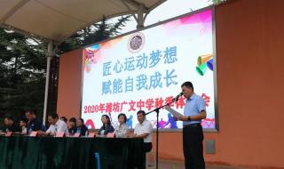 山东潍坊广文中学 山东潍坊广文中学