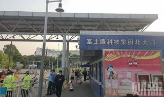 富士康公司在全国有多少名员工 深圳富士康有多少员工