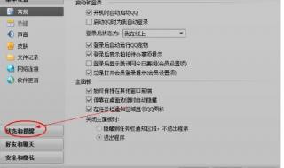 qq自动回复在哪设置 qq自动回复在哪设置