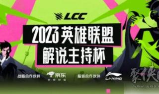 lol全球总决赛2023赛程 lol全球总决赛2023赛程