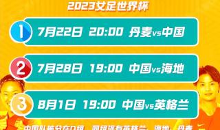 女足世界杯2023竞彩开赛吗 2023年女足世界杯半决赛时间