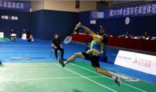 羽毛球赛规则讲解 羽毛球赛规则讲解